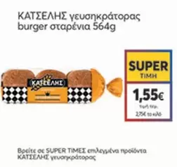 Burger - burger σταρένια