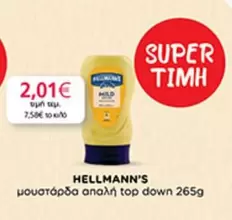 μουστάρδα απαλή top down