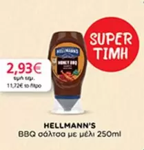 BBQ σάλτσα με μέλι