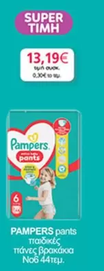 Pampers - pants παιδικές πάνες βρακάκια Νο6 44 τεμ.
