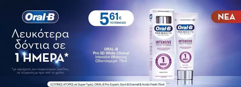 Pro -  3D White Clinic Intensive Whitening