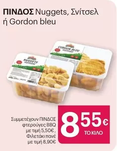 Nuggets, Σνίτσελ ή Gordon bleu