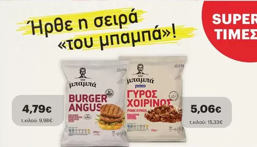 Burger - BURGER ANGUS, ΓΥΡΟΣ ΧΟΙΡΙΝΟΣ