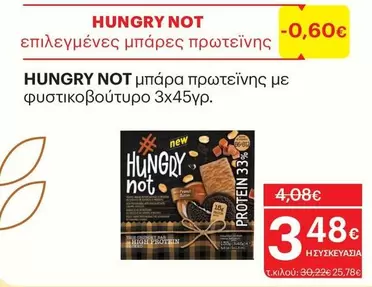 New - μπάρες πρωτεΐνης