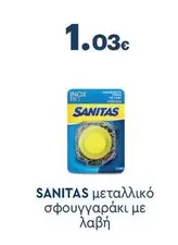 Pro - μεταλλικό σφουγγαράκι με λαβή