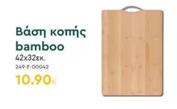 Βάση κοπής bamboo