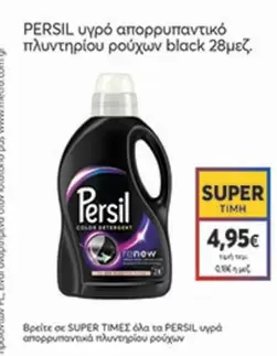 Black - υγρό απορρυπαντικό πλυντηρίου ρούχων black