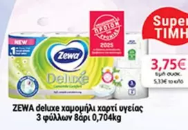 New - χαμομήλι χαρτί υγείας