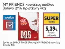 Friends - κροκέτες σκύλου