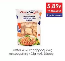 Frozen - 40-60 προβρασμένες κατεψυγμένες