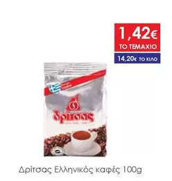 Ελληνικός καφές