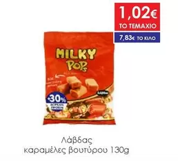 Pop - καραμέλες βουτύρου