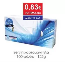 χαρτομάντηλα