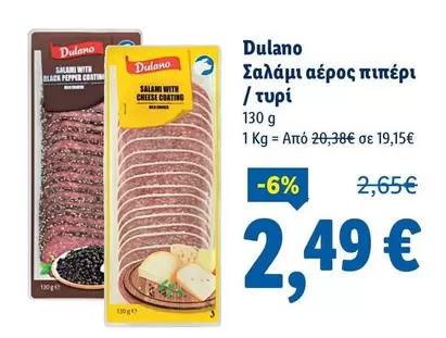 Black - Σαλάμι αέρος πιπέρι / τυρί