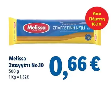 Σπαγγέτι No.10