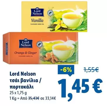 τσάι βανίλια / πορτοκάλι