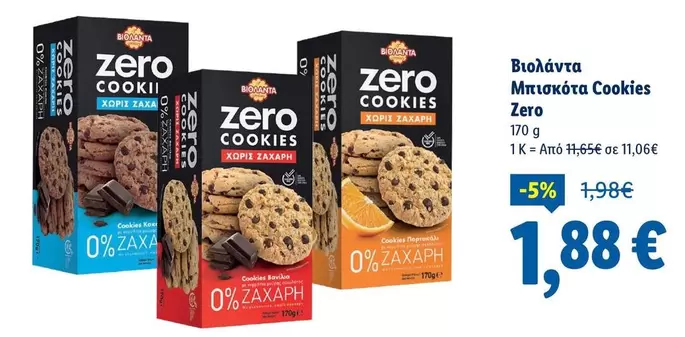 Cookies - Μπισκότα