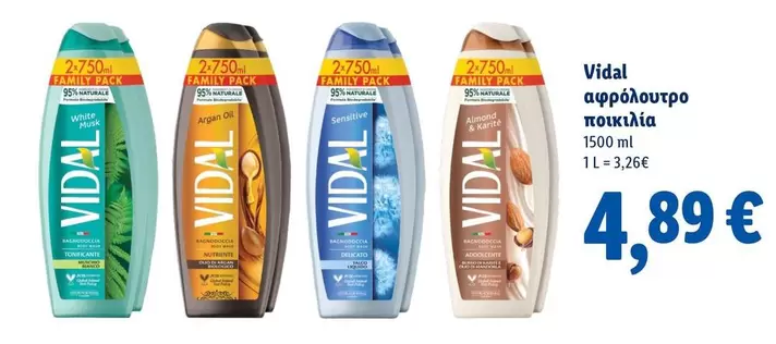 Family - αφρόλουτρο ποικιλία