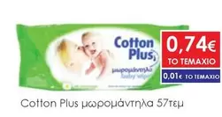 Baby - μωρομάντηλα