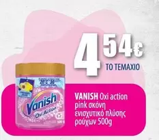 Pink - Oxi action pink σκόνη ενισχυτικό πλύσης ρούχων