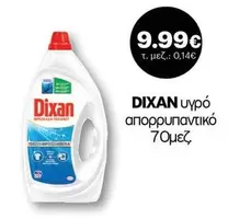 υγρό απορρυπαντικό