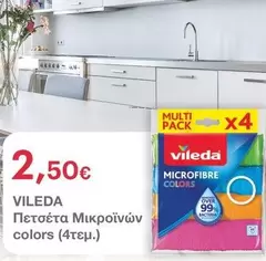 Πετσέτα Μικροϊνών colors