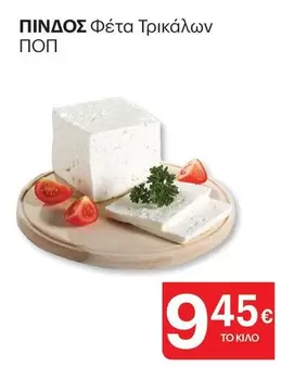 Φέτα Τρικάλων