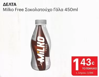 Free - Σοκολατούχο Γάλα