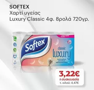 Χαρτί υγείας Luxury Classic