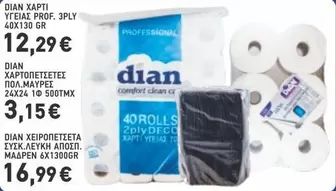 Comfort - XAPTI ΥΓΕΙΑΣ PROF. 3PLY