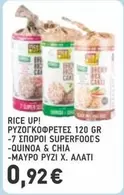 Up - ΡΥΖΟΓΚΟΦΡΕΤΕΣ 120 GR