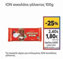 σοκολάτα γάλακτος