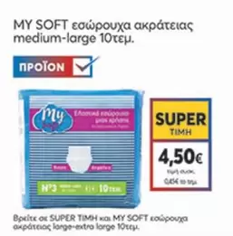 εσώρουχα ακράτειας