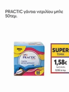 γάντια νιτριλίου μπλε