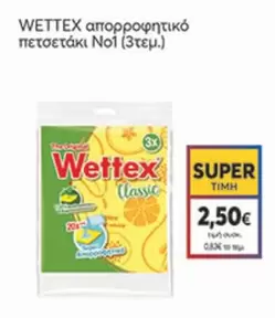 απορροφητικό πετσετάκι Νο1