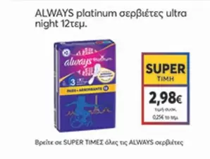 σερβιέτες ultra night