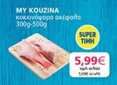 κοκκινόψαρα ακέφαλα