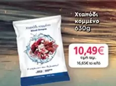 Χταπόδι κομμένο