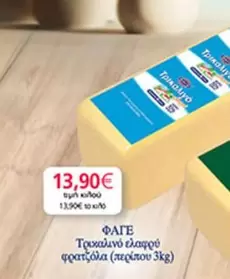 Τρικαλινό ελαφρύ φρατζόλα
