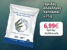 Γαρίδες ολόκληρες Vannamei