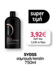 σαμπουάν keratin