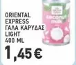 Express - ΓΑΛΑ ΚΑΡΥΔΑΣ LIGHT