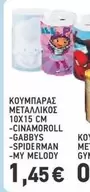 Spiderman - ΚΟΥΜΠΑΡΑΣ ΜΕΤΑΛΛΙΚΟΣ 10X15 CM