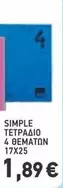 ΤΕΤΡΑΔΙΟ 4 ΘΕΜΑΤΩΝ 17Χ25