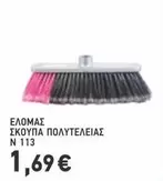 ΣΚΟΥΠΑ ΠΟΛΥΤΕΛΕΙΑΣ N 113