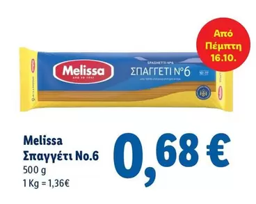 Σπαγγέτι Νο.6