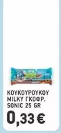 Sonic - MILKY ΓΚΟΦΡ. SONIC 25 GR