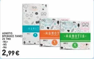 ΒΡΕΦΙΚΕΣ ΠΑΝΕΣ