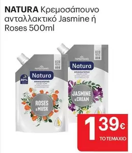 Κρεμοσάπουνο ανταλλακτικό Jasmine ή Roses