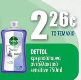 Dettol - κρεμοσάπουνα ανταλλακτικά sensitive